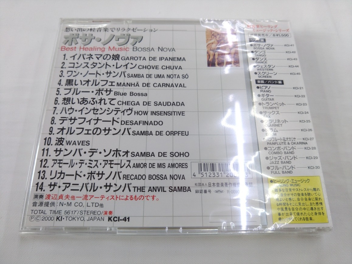 未開封 CD / ヒーリングミュージック　ボサ・ノヴァ /【J5】/ 中古_画像2