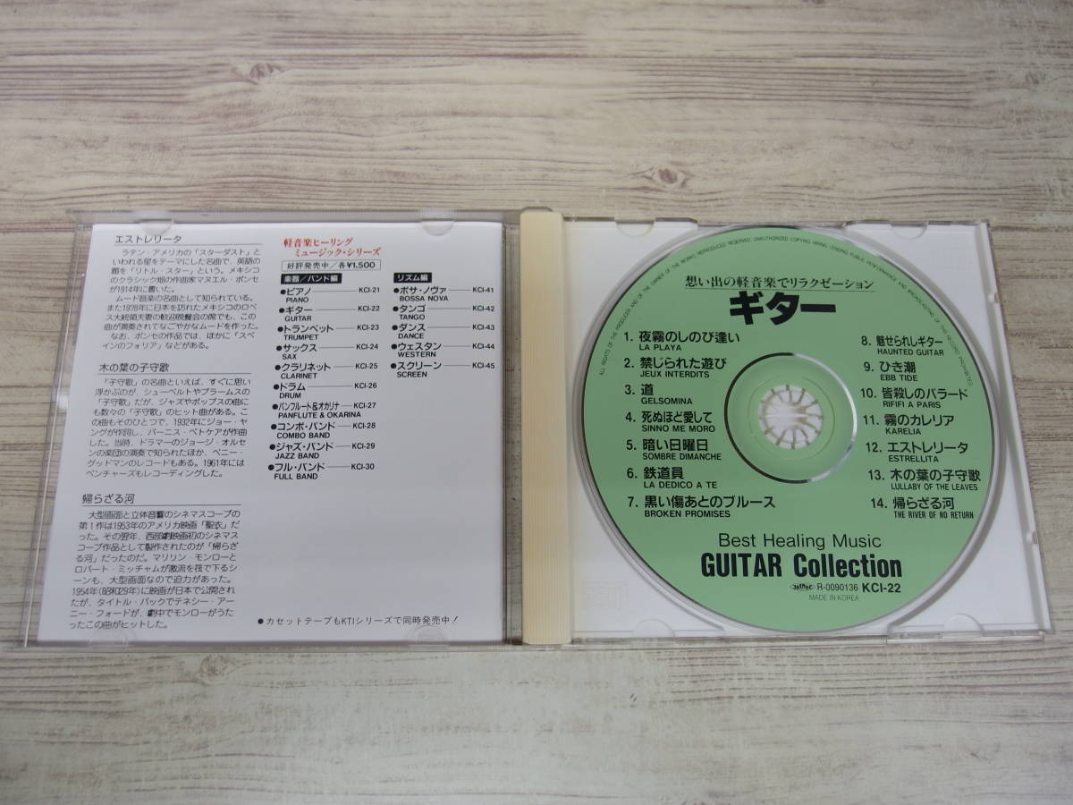 CD / ヒーリング・ミュージック　　ギター　KCI-22 / 横内章次他 /『D11』/ 中古_画像4