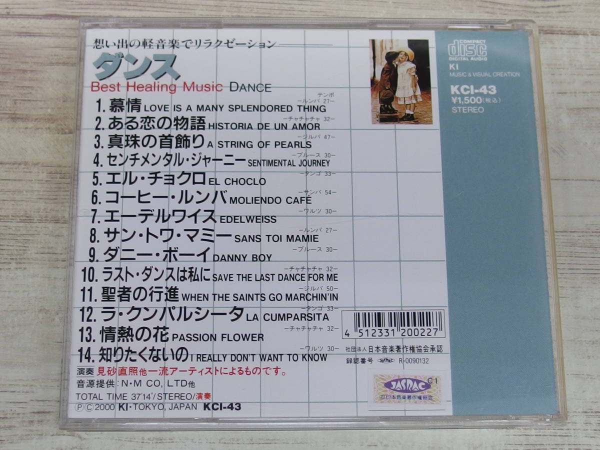 CD / ヒーリング・ミュージック　　ダンス / 見砂直照他 /『D11』/ 中古_画像2