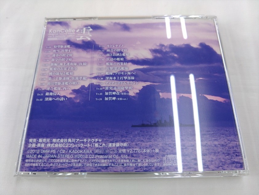 CD / 艦隊これくしょん・艦これ・雲 /【J8】/ 中古_画像5
