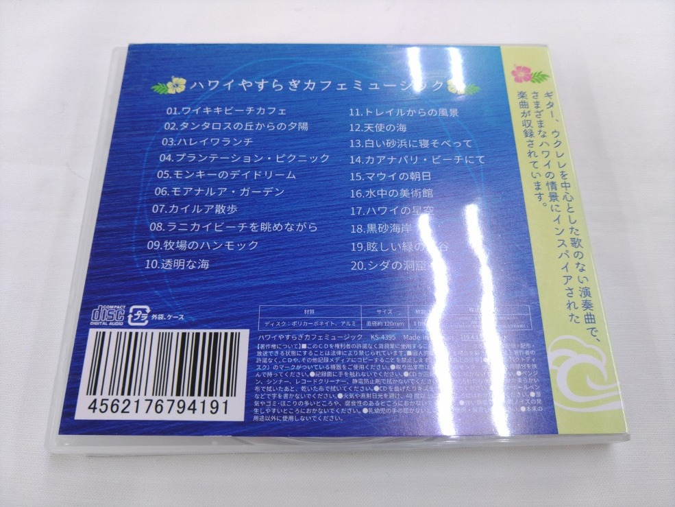 CD / ハワイやすらぎカフェミュージック / ※冊子なし /【J8】/ 中古_画像2