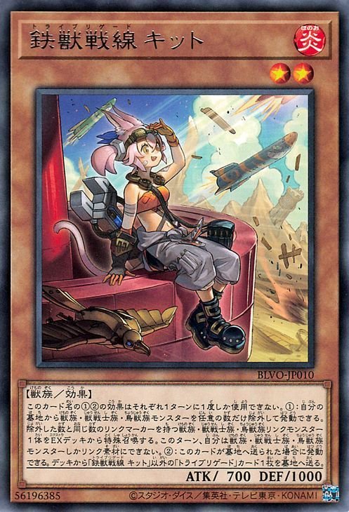 遊戯王カード 鉄獣戦線 キット レア BLAZING VORTEX BLVO トライブリゲード 効果モンスター 炎属性 獣族 レア_画像1