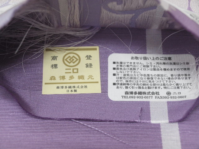  special selection 01018 silk Hakata small double-woven obi ( hanhaba obi )< forest Hakata woven > quality product [.] wistaria color .. Tang . letter pack post service shipping!