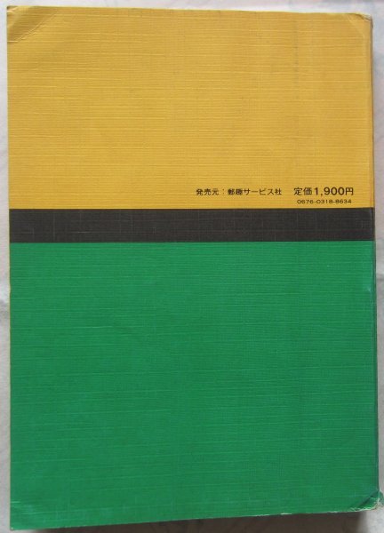 【送料無料】日本切手専門カタログ 日専 1984 JSCA 日本郵趣協会_画像2