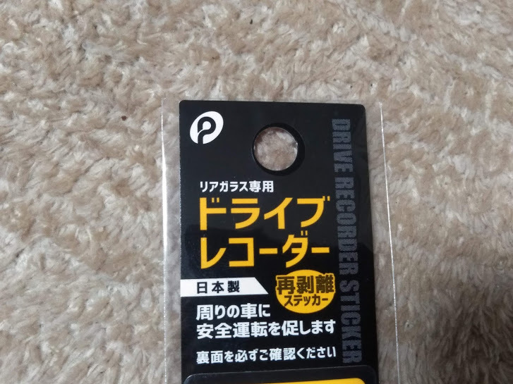 ★送料が安い！ ★日本製★【ドライブレコーダー後方録画中 シールタイプ リアガラス専用】貼り直しＯＫ！ステッカー マーク サイン _ガラス面専用タイプ！