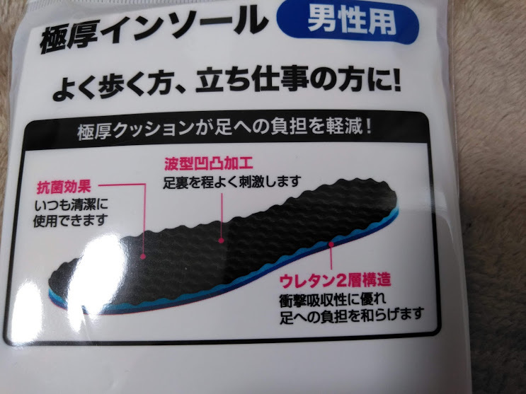 ★売れています！★立ち仕事の方に！★【抗菌 極厚インソール クッション性アップ 男性用】足の負担軽減 衝撃吸収 フィット 中敷き メンズ_画像4