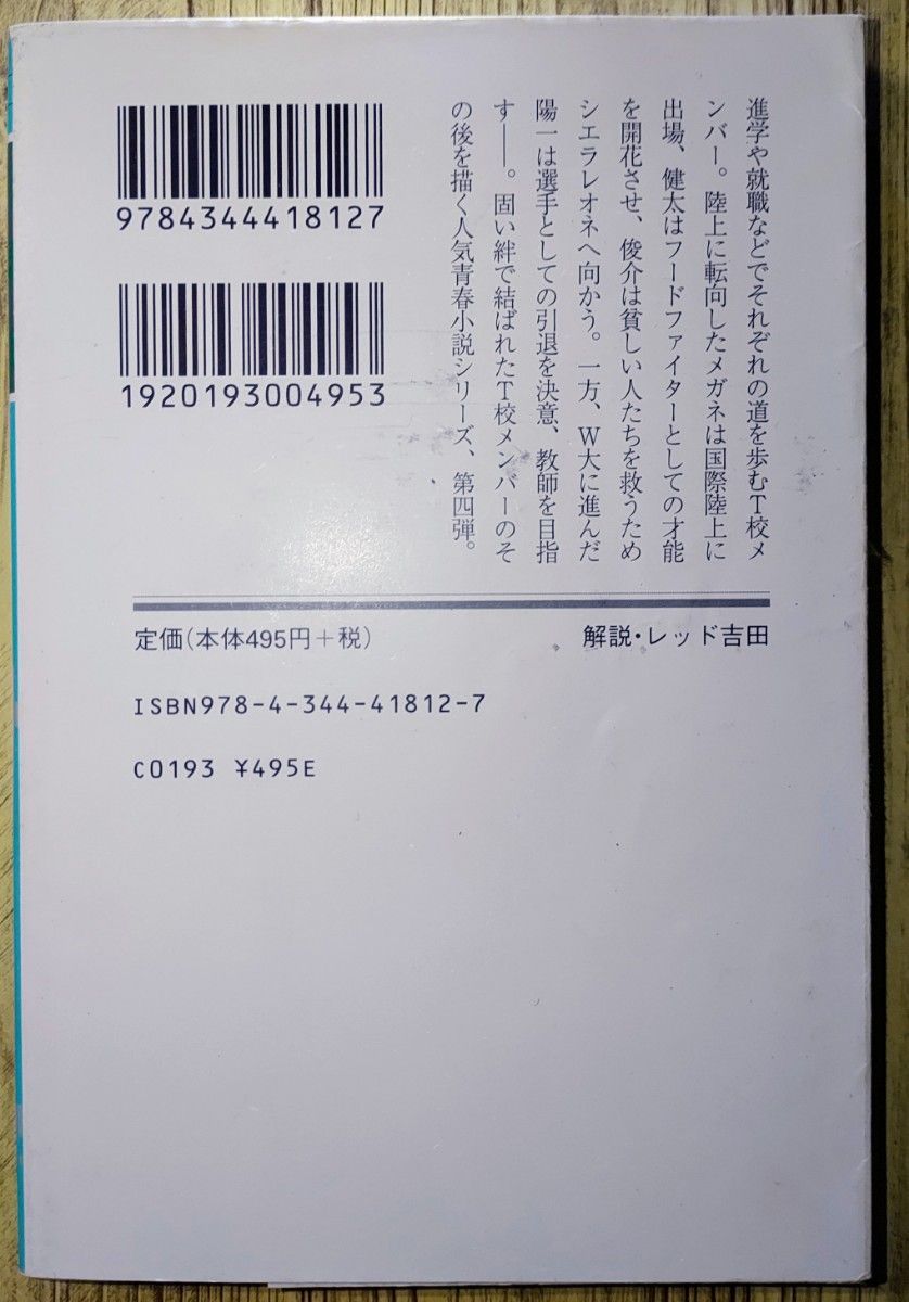 走れ！Ｔ校バスケット部 4／松崎洋