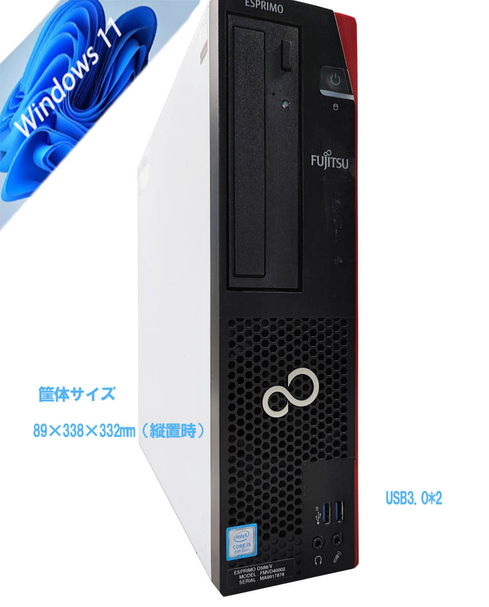 富士通Esprimo D588/VX 高速SSD/Office - デスクトップ型PC
