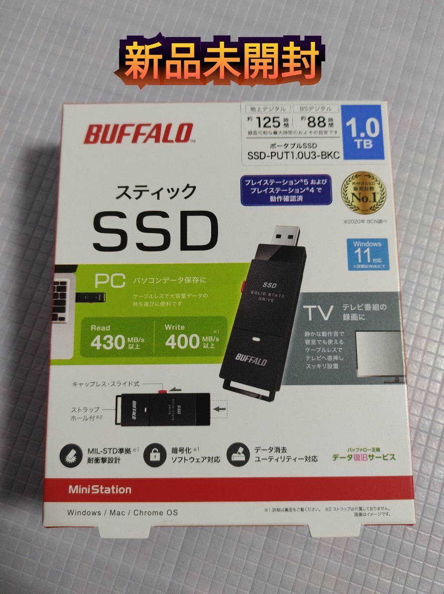 超人気の 新品未開封 即決あり 送料込☆バッファローUSB SSDPUT1.0U3BK