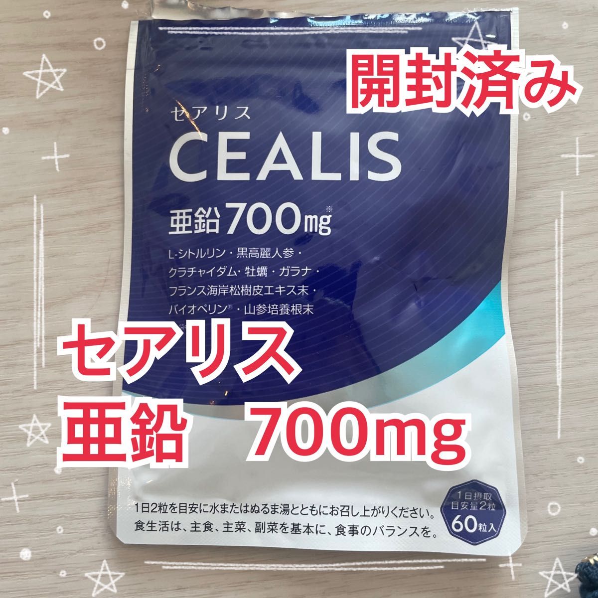 セアリス CEALIS 亜鉛 700mg 開封済み|PayPayフリマ