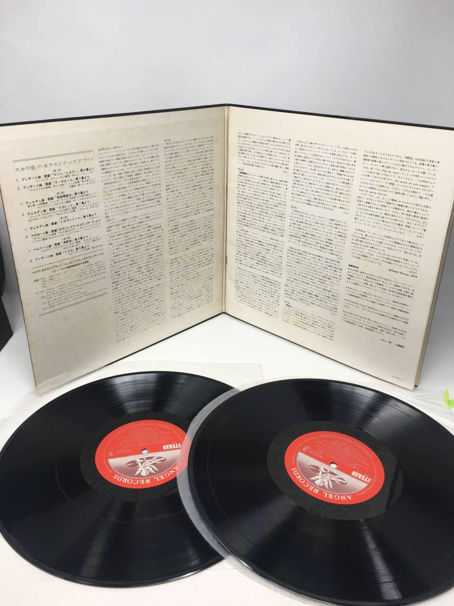 AY-1188 【中古】　LP レコード マリア・カラス ジュゼッペ・ディ・ステファノ 2枚組 2枚セット　【LP】 　【レコード】_画像7