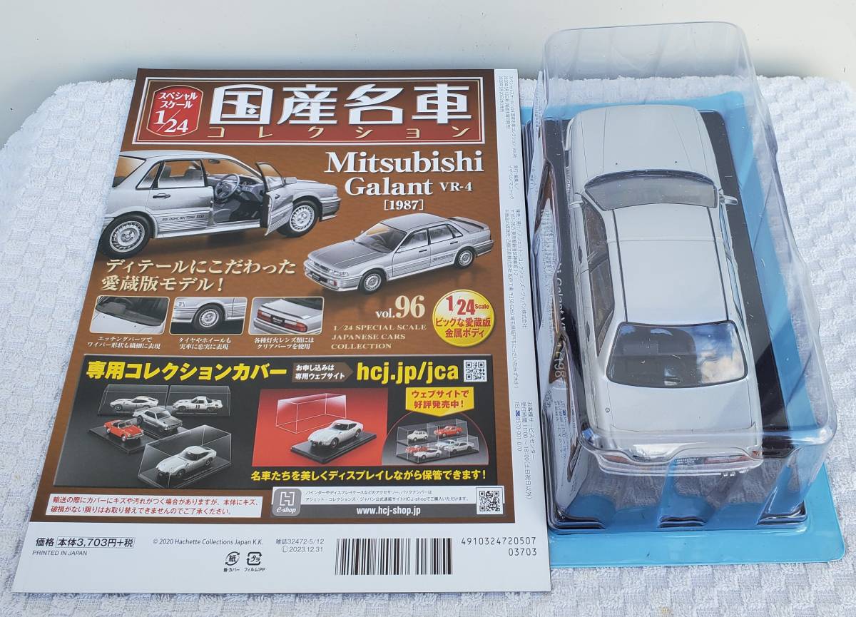 送料無 新品 未開封品 現状品 アシェット 1/24 国産名車コレクション 三菱 ギャラン VR-4 1987年 ミニカー 車プラモデルサイズ MITSUBISHI_リヤになります。