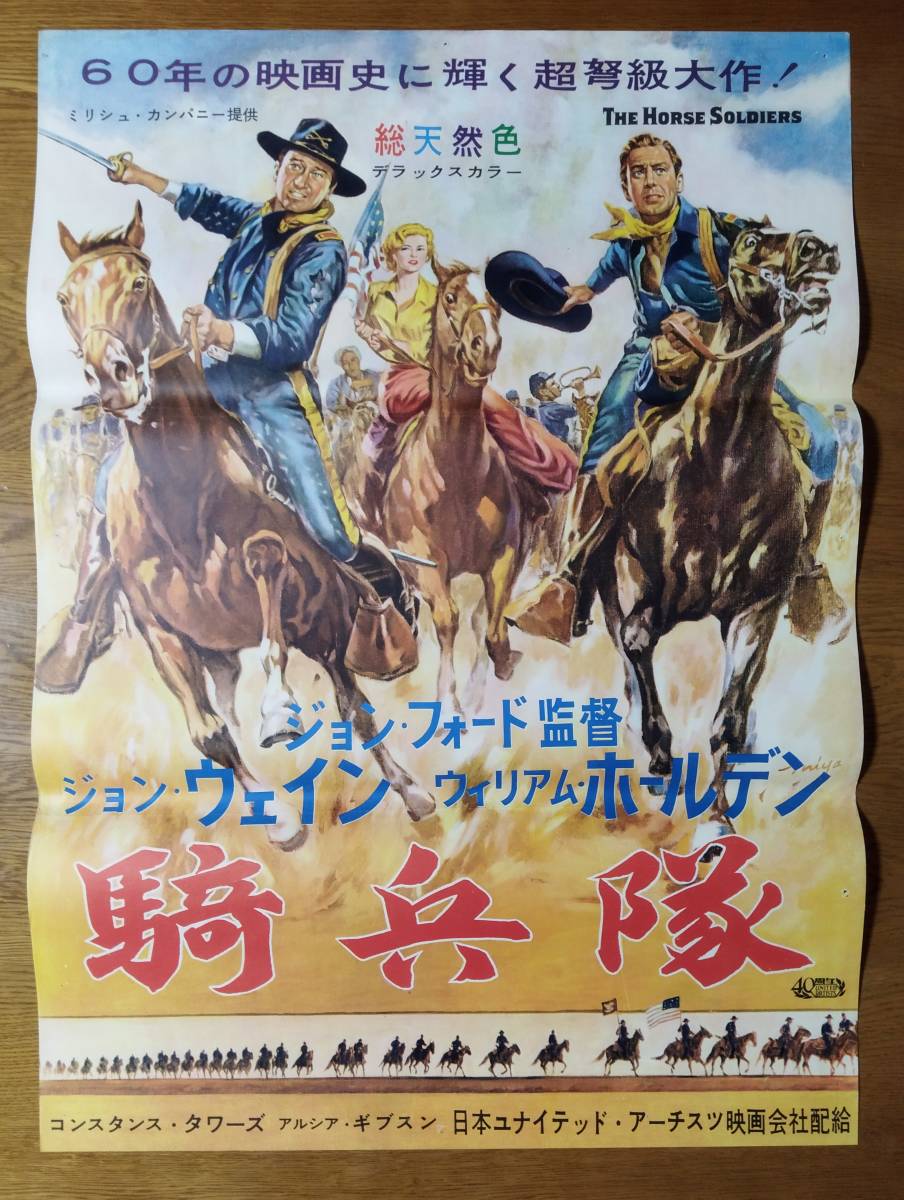 上質で快適 Soldiers John Horse 映画ポスター 騎兵隊 ジョン