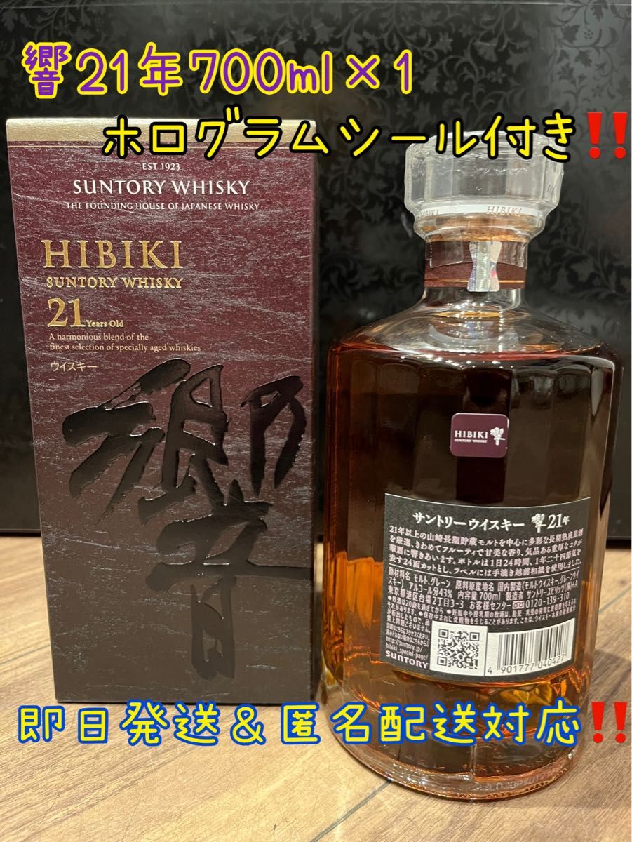 サントリー響21年700ml×1 新品未開封マイレージシールあり箱あり サントリー響21年700ml×1 新品未開封マイレージシールあり箱あり
