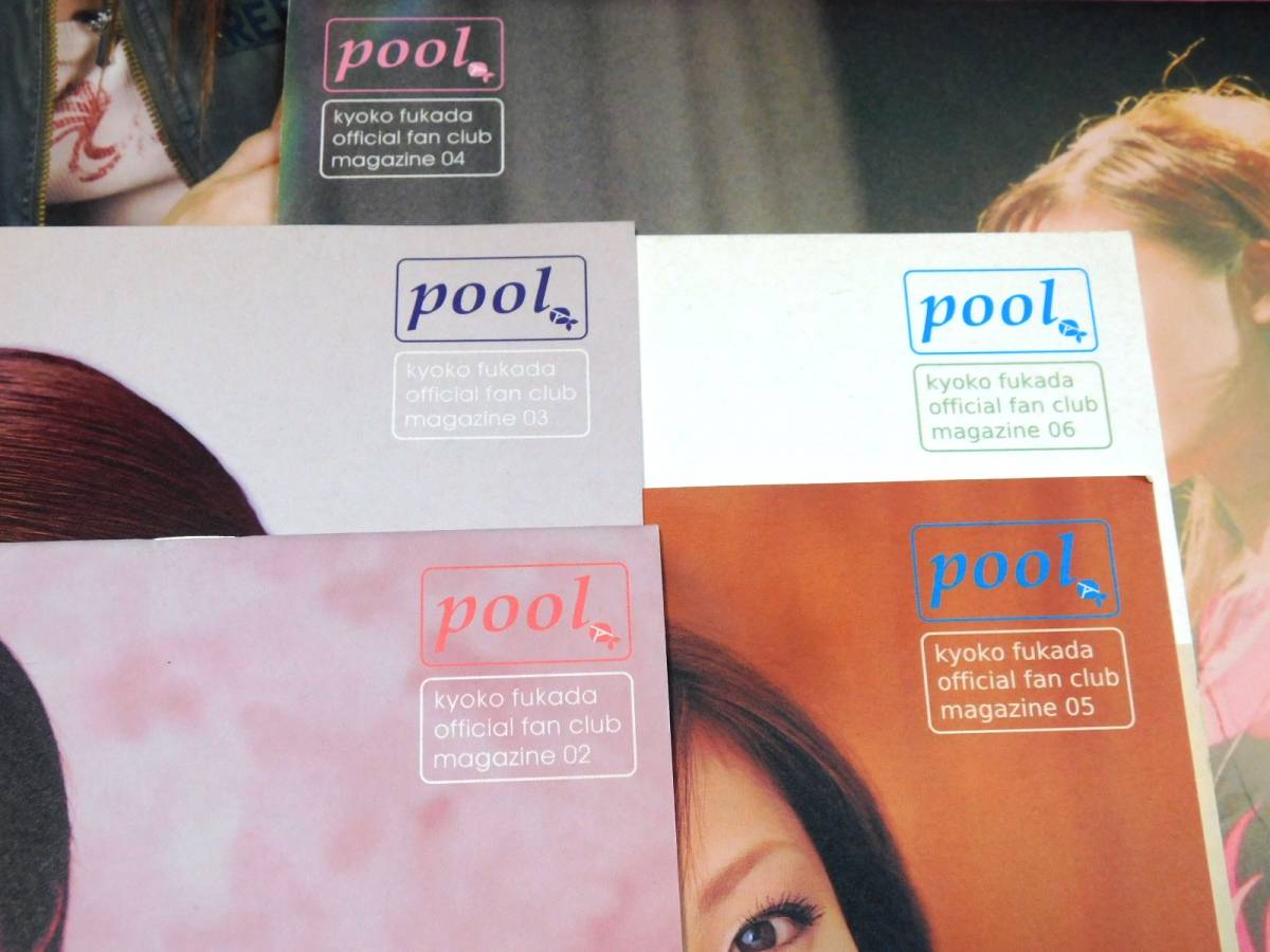 ■ 深田恭子 pool ファンクラブ会報 16冊セット_画像2