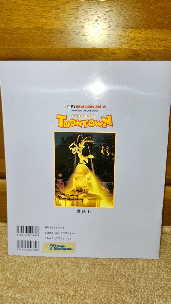 東京ディズニーランド/トゥーンタウン ガイドブック/ 1996年|PayPayフリマ
