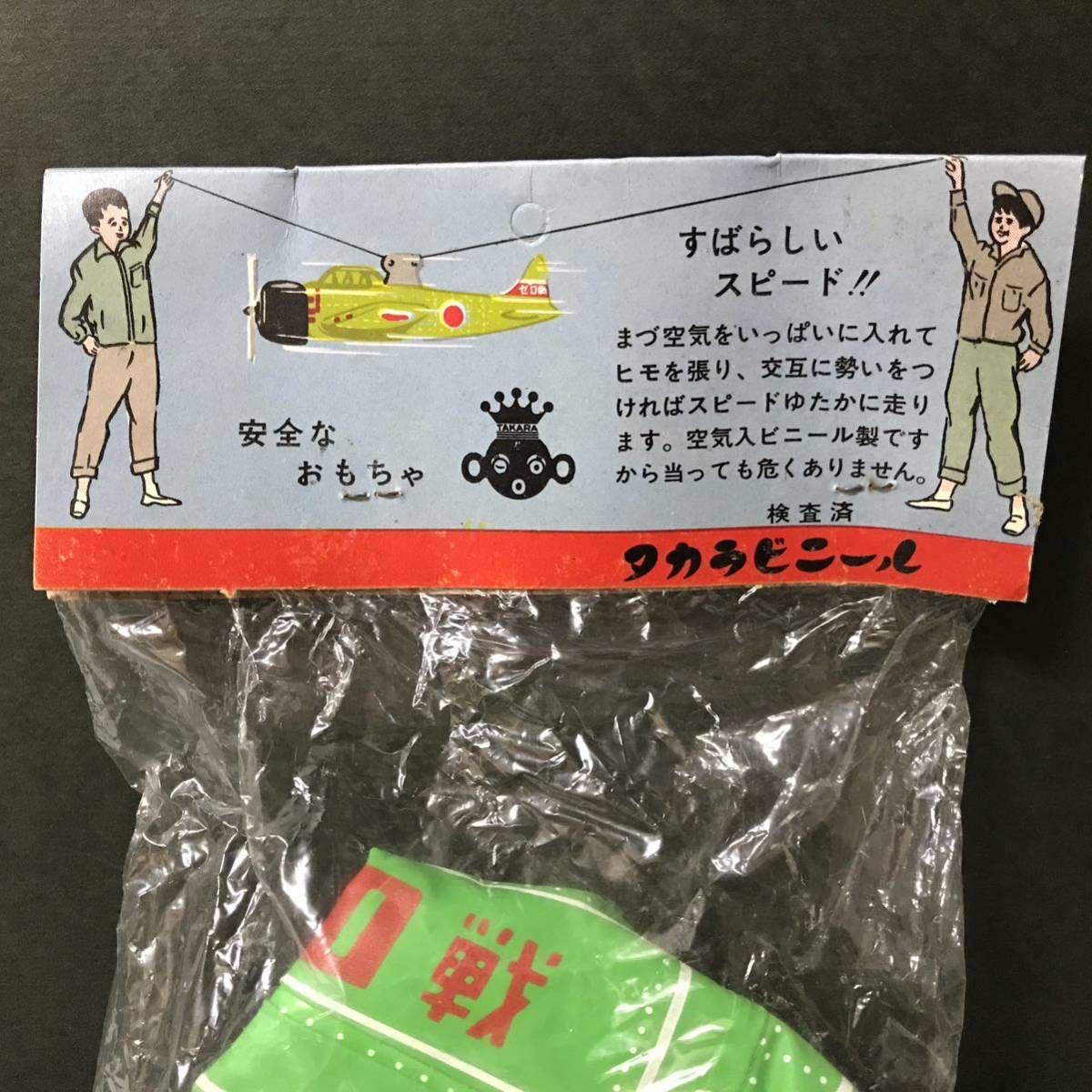 タカラビニール製『空とぶゼロ戦』未開封品 空ビ人形/レトロ玩具/だっこちゃんTAKARA 旧タカラ 零戦 おもちゃ 昭和30年代_画像5