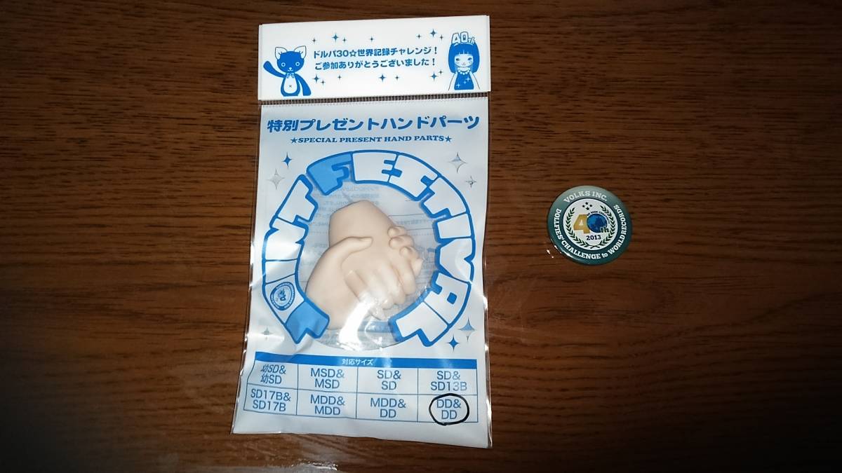 世界的に有名な 激レア 用 DDとDD 手つなぎ 手繋ぎパーツ ドルパ30限定 ボークス パーツ