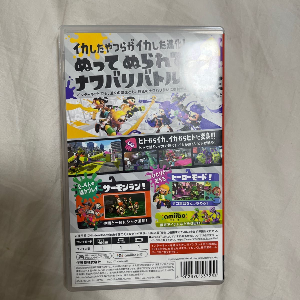 スプラトゥーン2 Nintendo Switch