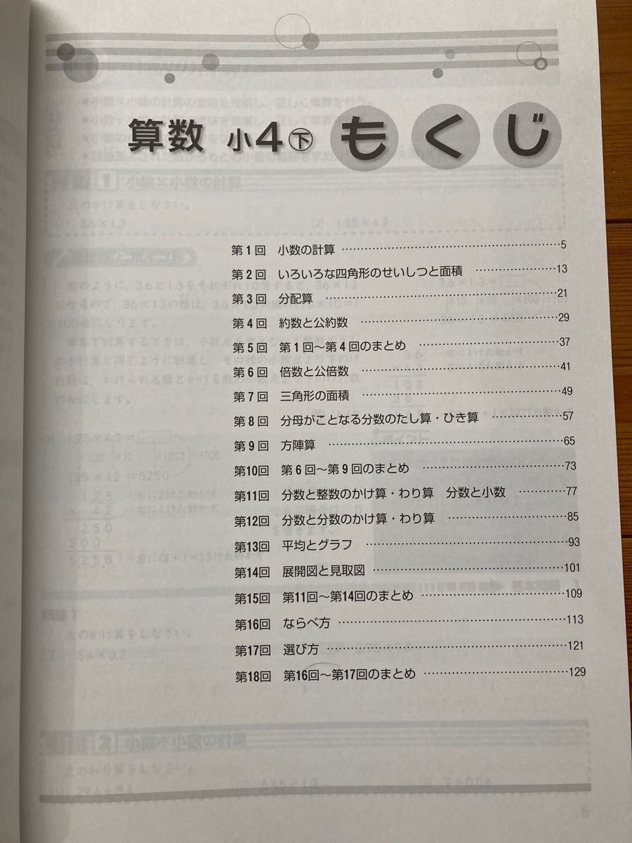 栄光ゼミナール 中学受験新演習 小6下 4教科セット - 参考書