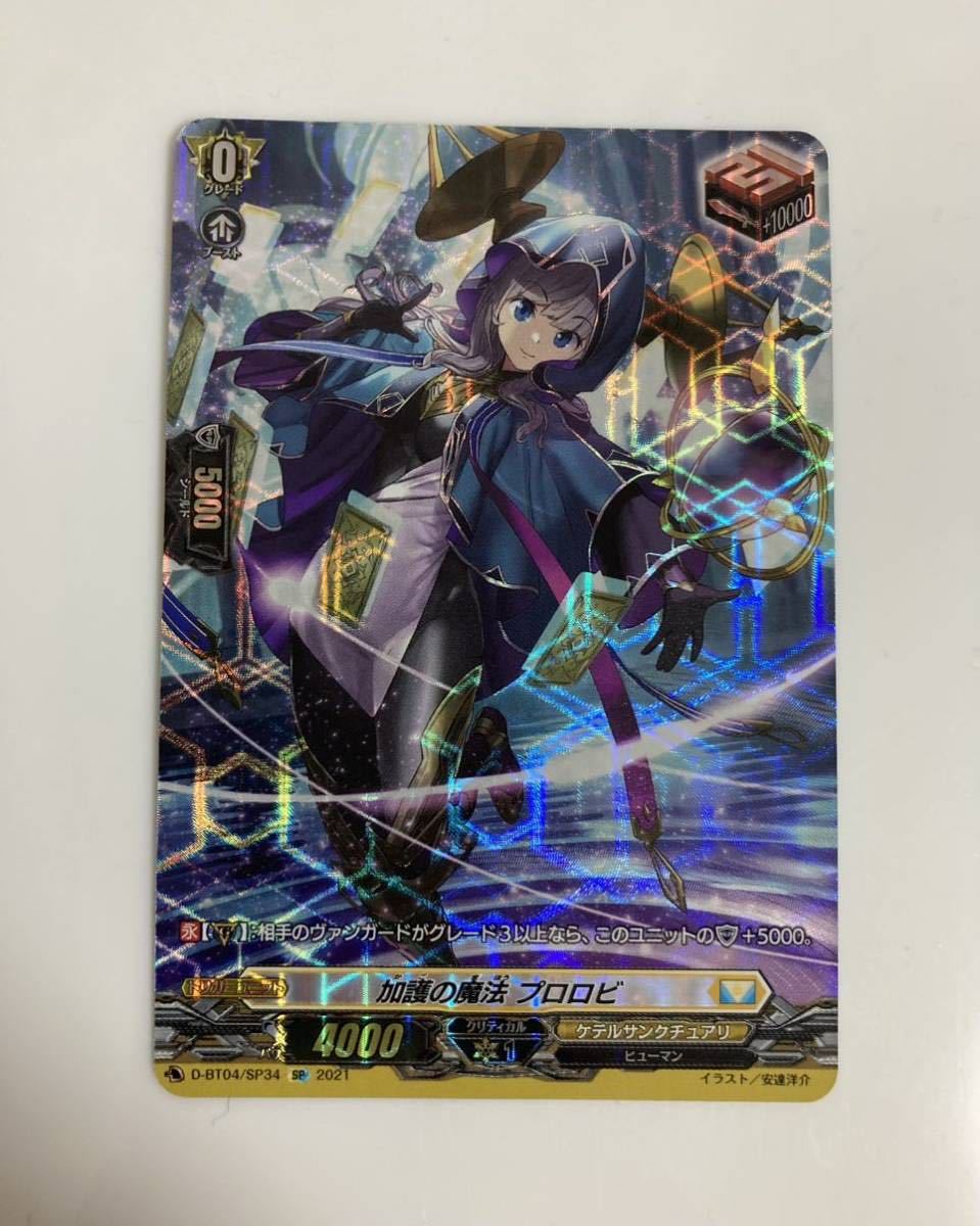 安い購入 ヴァンガード 加護の魔法 プロロビ SP その他 - www