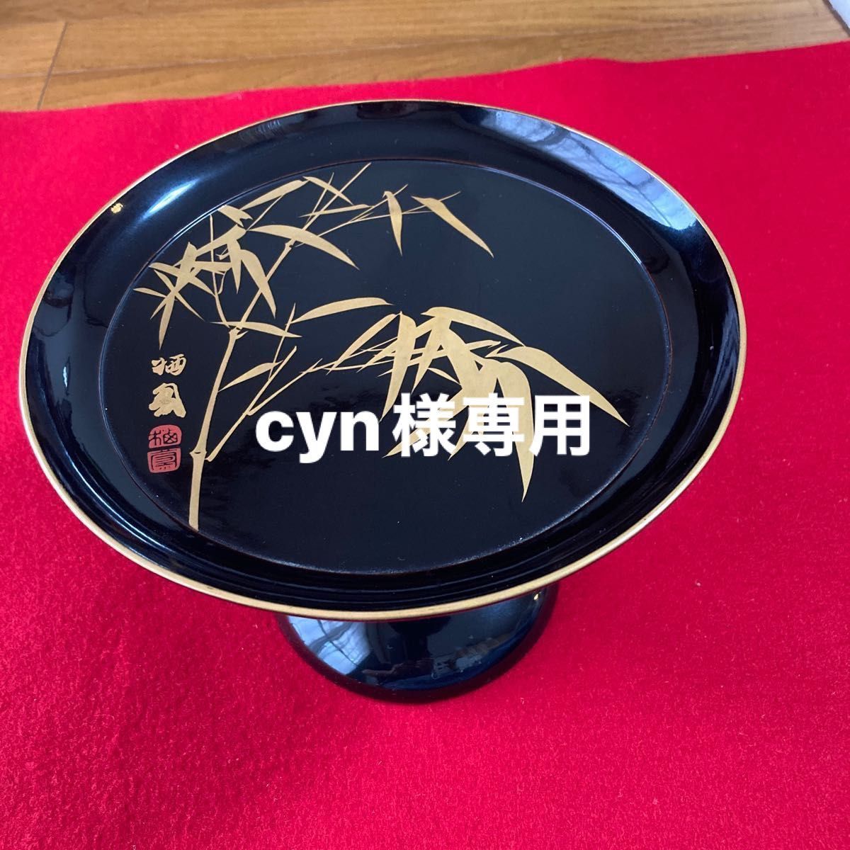 cyn様専用　貴人点前　菓子盆　高坏　竹蒔絵　栖鳳造　　＃茶道　#利休 #貴人　#干菓子盆 #菓子器 たかつき 漆器