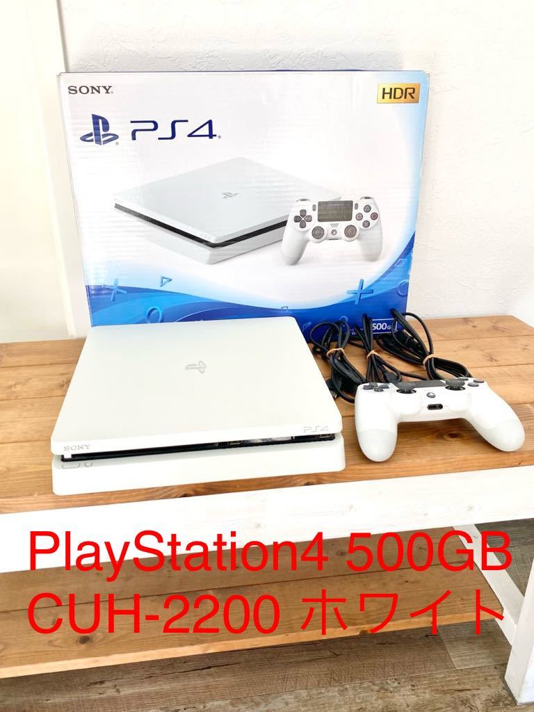 ☆美品・送料込み☆ SONY ソニー PS4 CUH-2200 プレイステーション4 グレイシャーホワイト PlayStation4 プレステ4本体  プレステ4 500GB