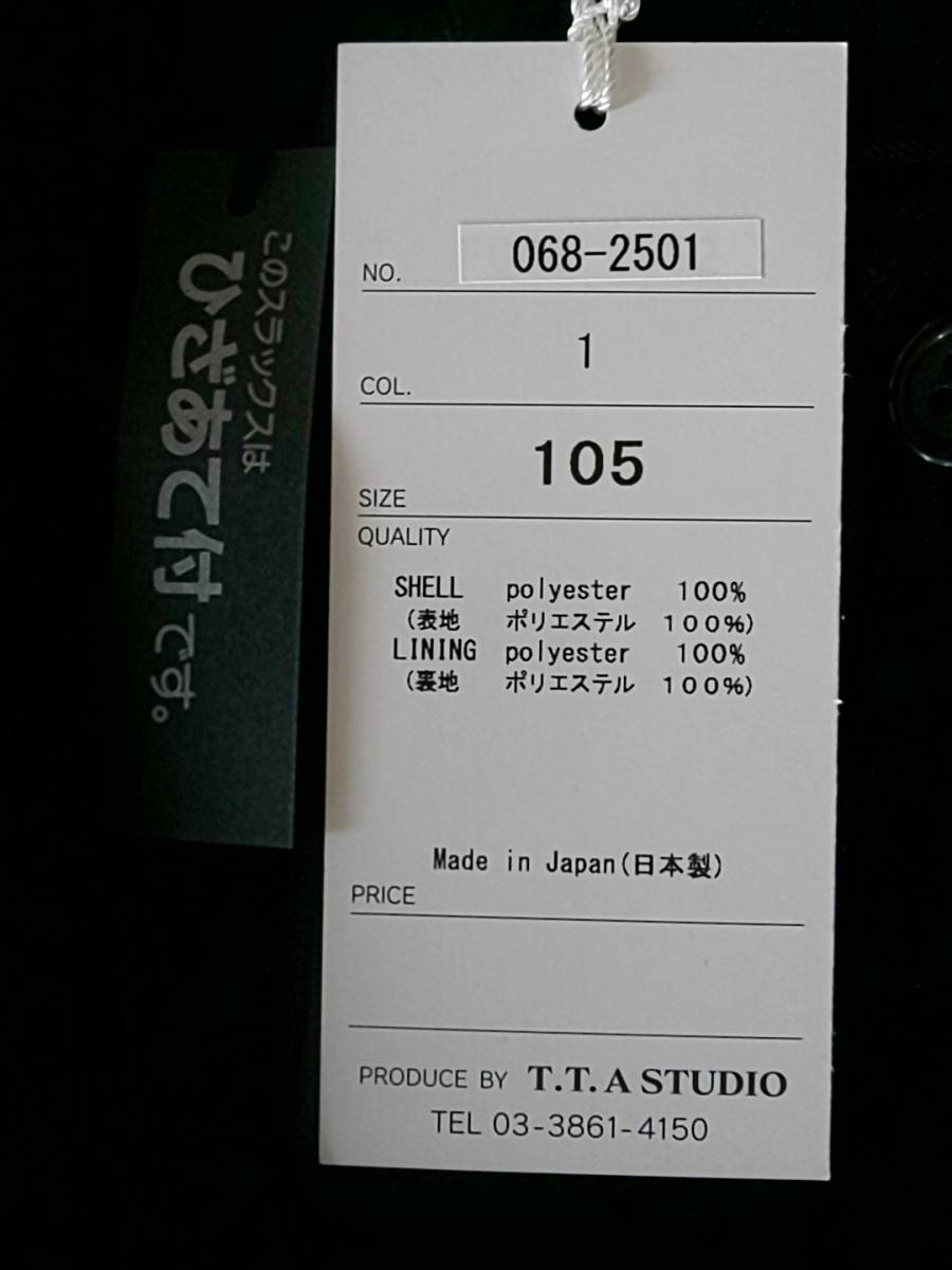TTA STUDIO 新品 SALE!! 特別価格!! 送料無料 ツータック スラックス W105 ビッグサイズ ビジネス カジュアル 衣装 日本製 068-2501_画像6