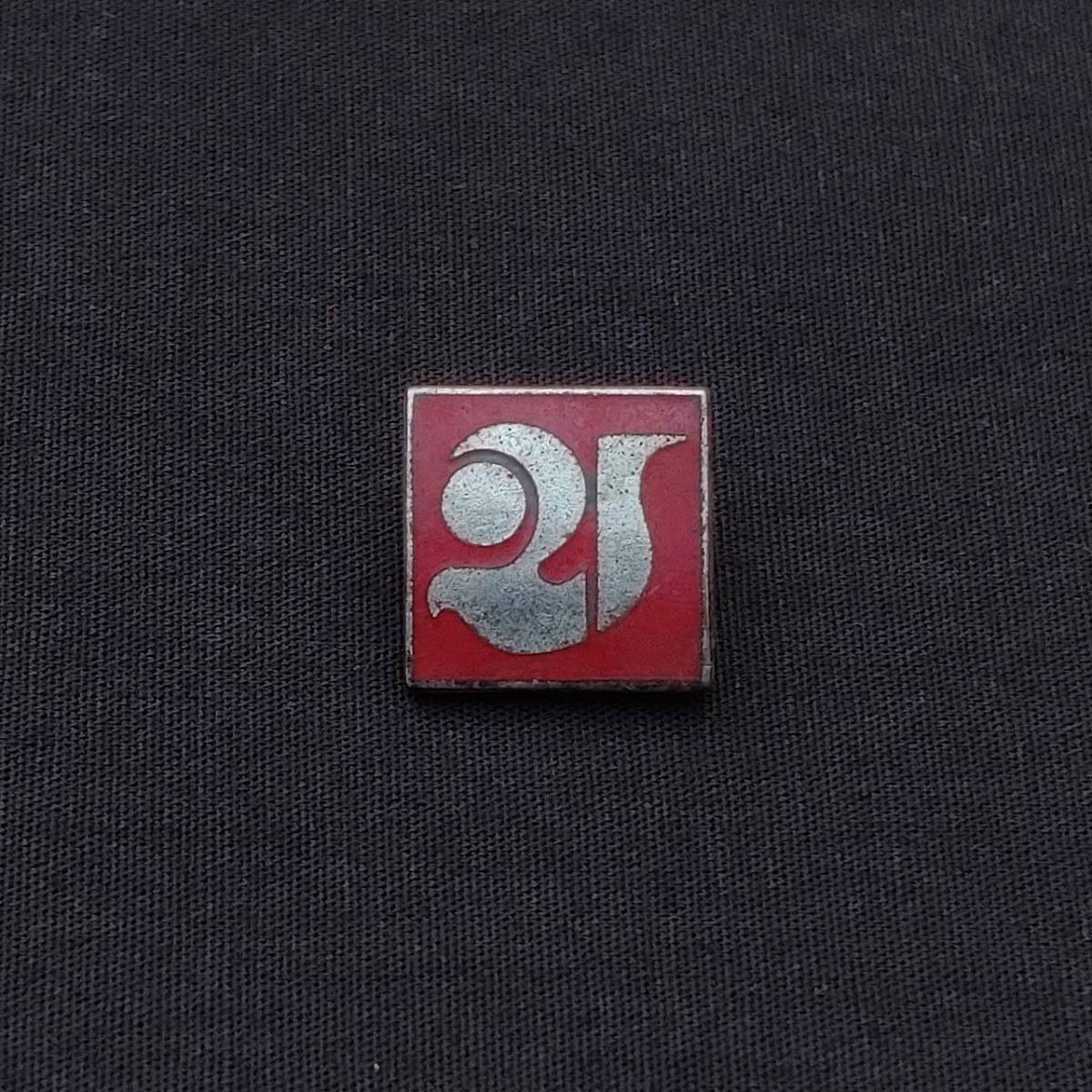 徽章 胸章 バッジ 被爆30周年 第21回世界大会 日本原水協 赤 四角形 古物 昭和レトロ　【4411】_画像1