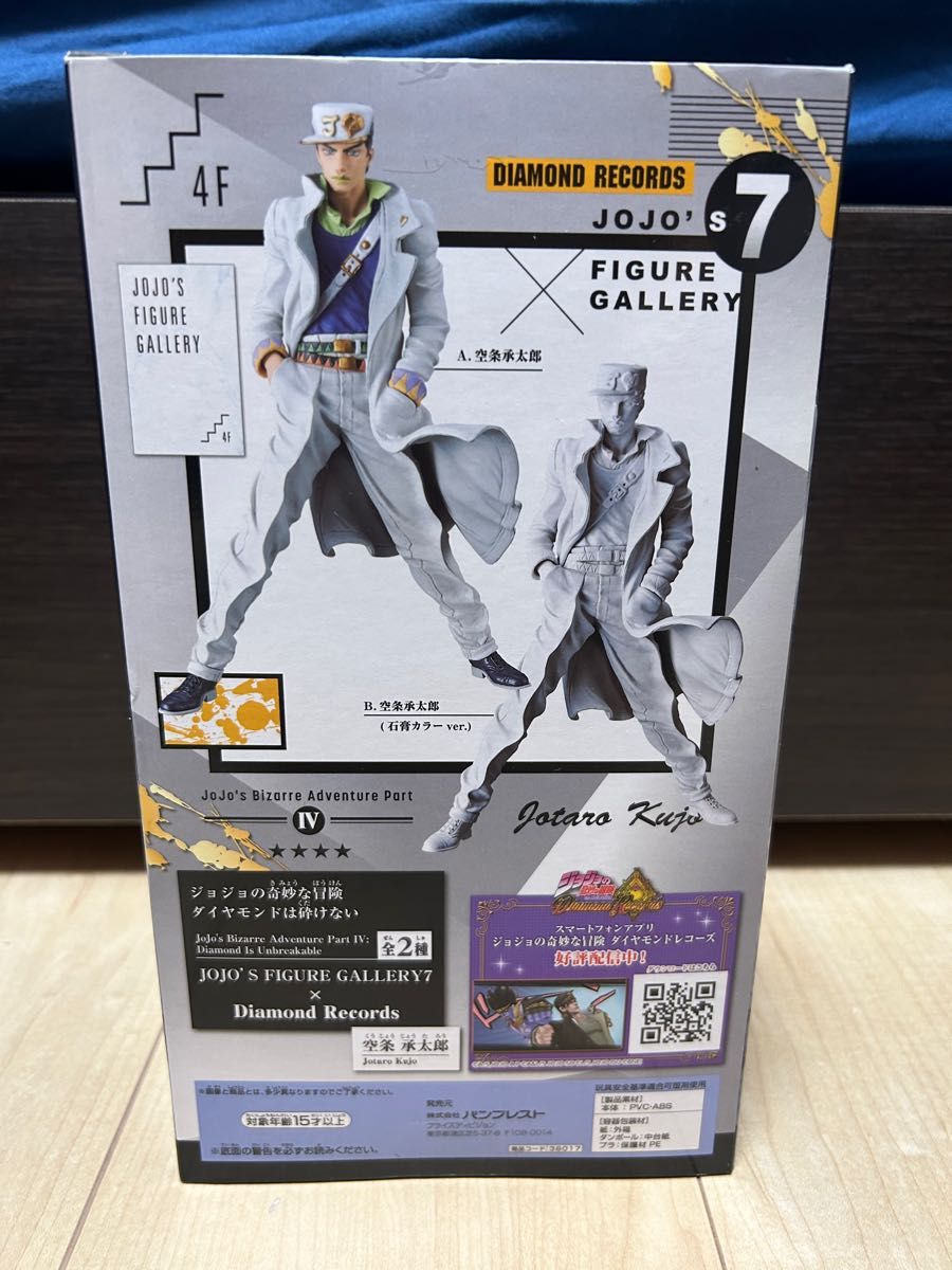 ジョジョの奇妙な冒険 ダイヤモンドは砕けない 第4部 JOJO’S　FIGURE　GALLERY7×Diamond  空条承太郎