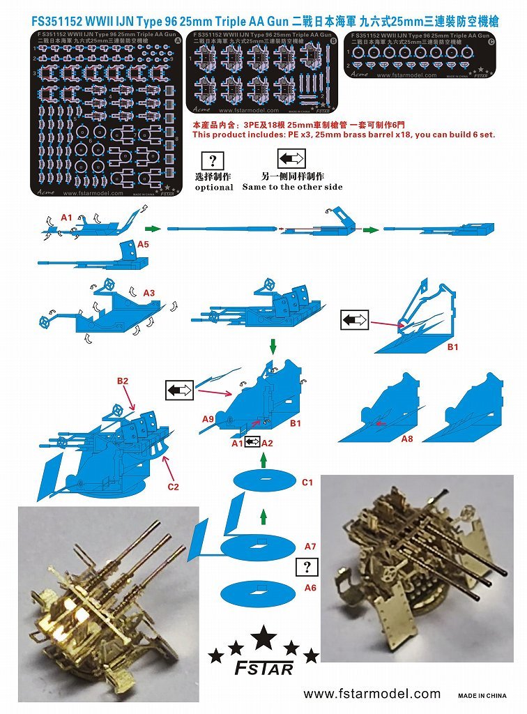 ファイブスターモデル FS351152 1/350 WWII 日本海軍 九六式 25mm 三連装高射砲 (6セット)_画像5