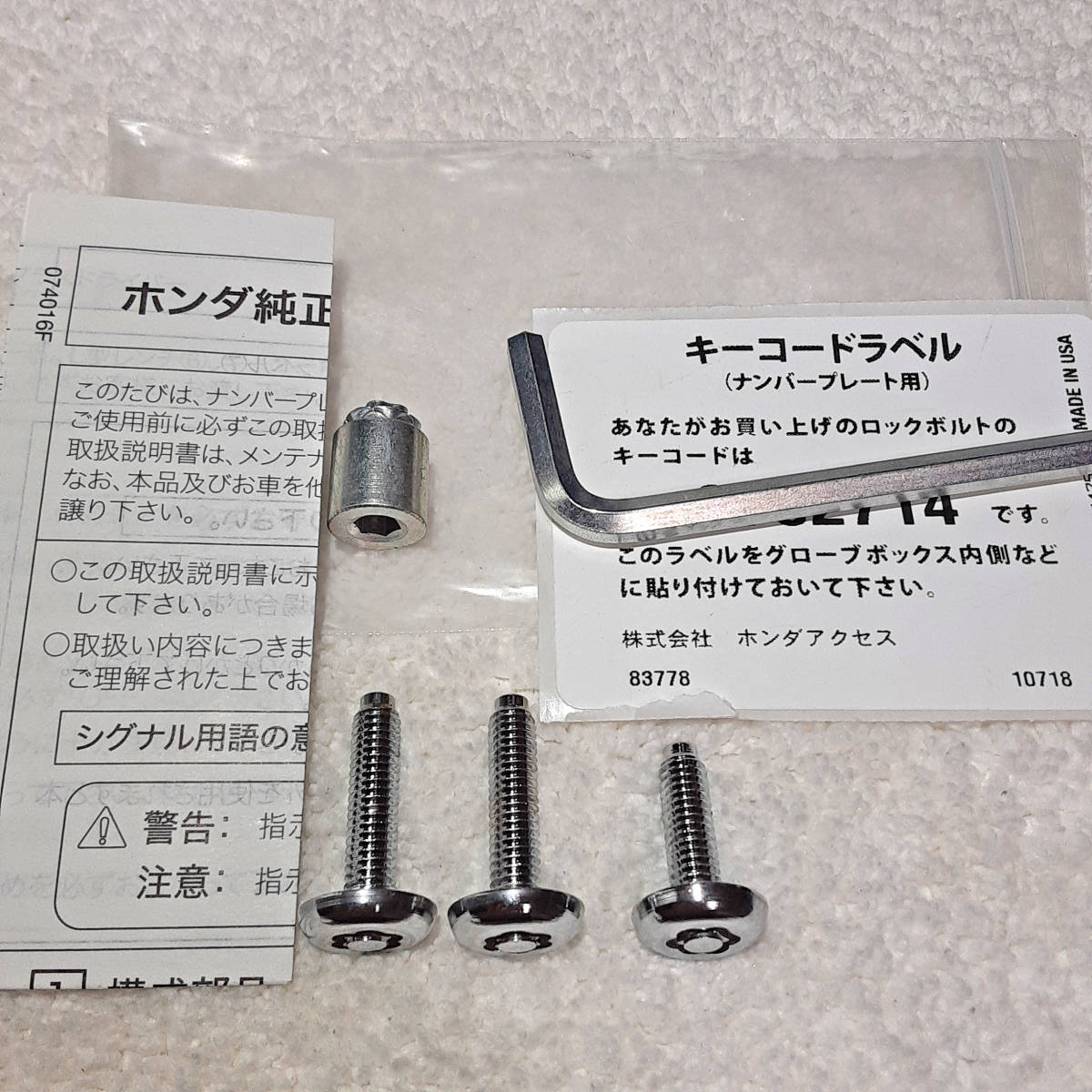 普通車用3本/ホンダ純正ナンバープレートロックボルト/08P25-EJ5 普通車用3本/ホンダ純正ナンバープレートロックボルト/08P25-EJ5