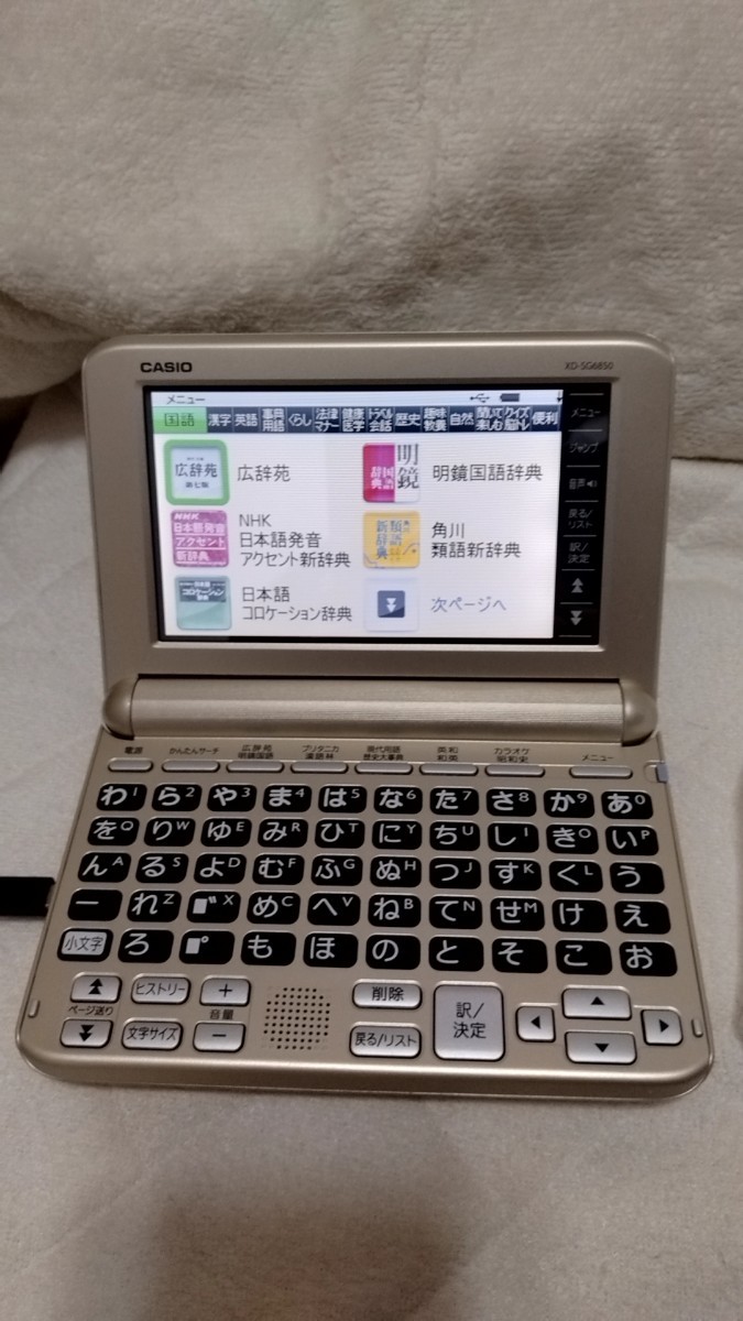 CASIO EX-word XD-SG6850 電子辞書 ココチモ限定モデル新品 保証書 箱