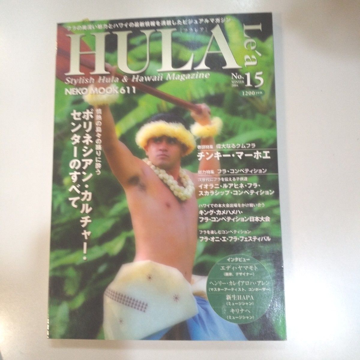 フラレア HULA Le'a 2冊 No.34 , 15 CD付き