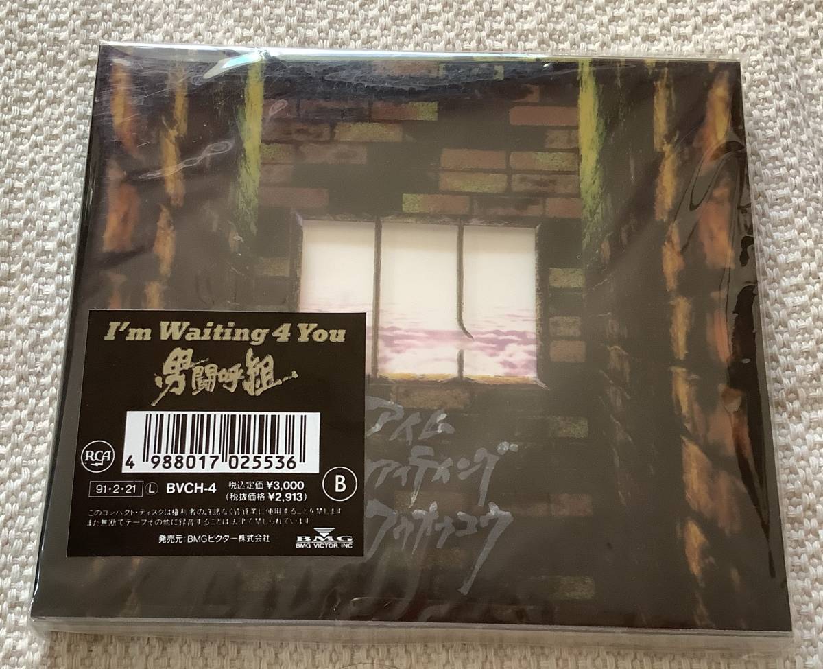 男闘呼組 I'm Waiting 4 You 見本盤中古CD 未開封品？ BVCH-4(男闘呼組