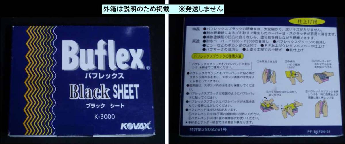 [KOVAX/コバックス]Buflex/バフレックス シート グリーン(K-2000) ブラック(K-3000) いずれか1枚_画像5