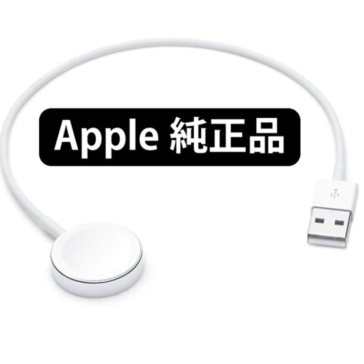 6.送料無料　Apple Watch磁気充電器 - USBケーブル0.3m MX2G2AM/A　apple純正正規品_画像1