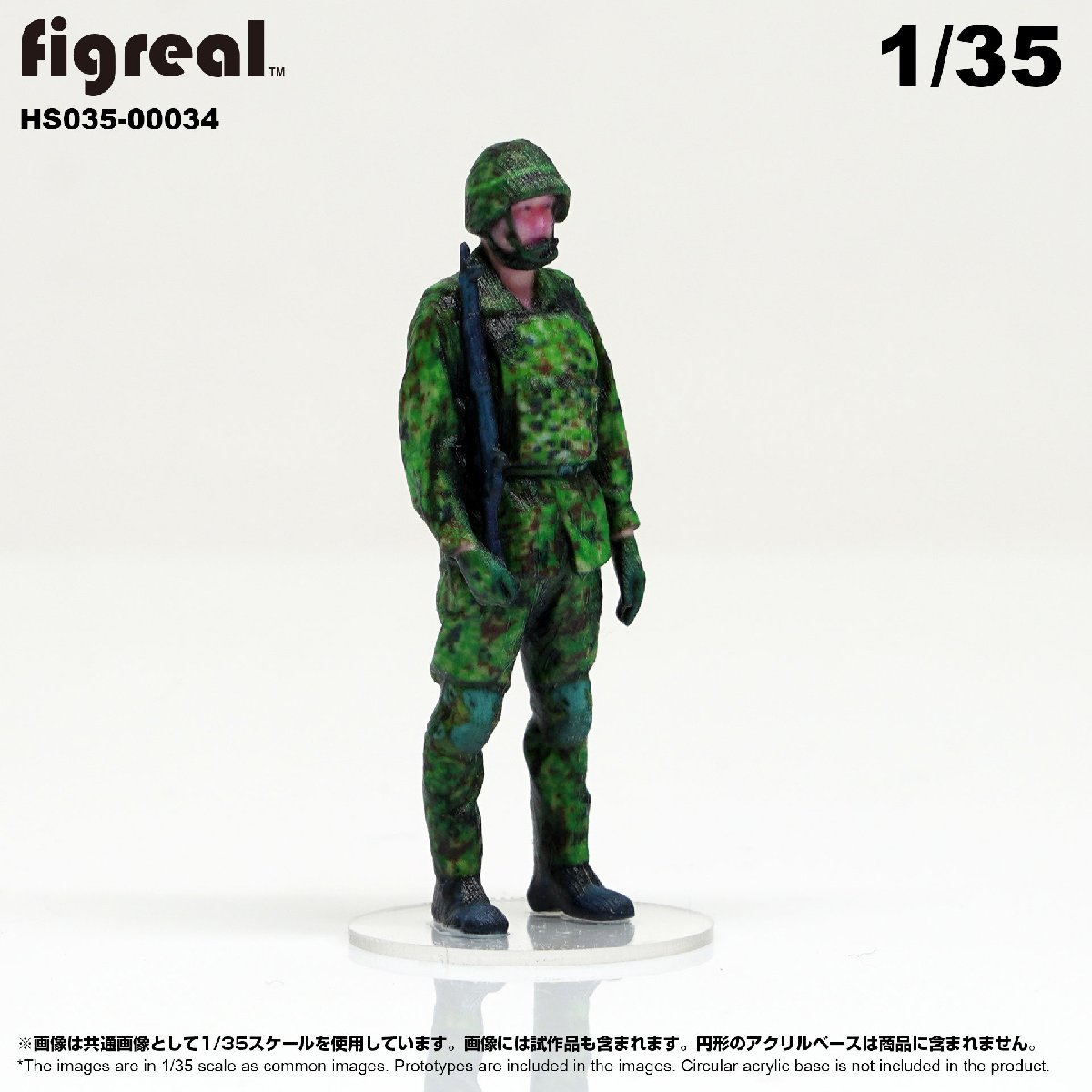 HS035-00034 figreal 陸上自衛隊 1/35 自衛隊 JGSDF 高精細フィギュア_画像2