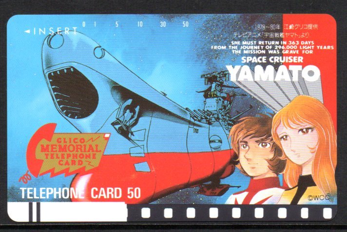  telephone card Uchu Senkan Yamato Glyco memorial telephone card 