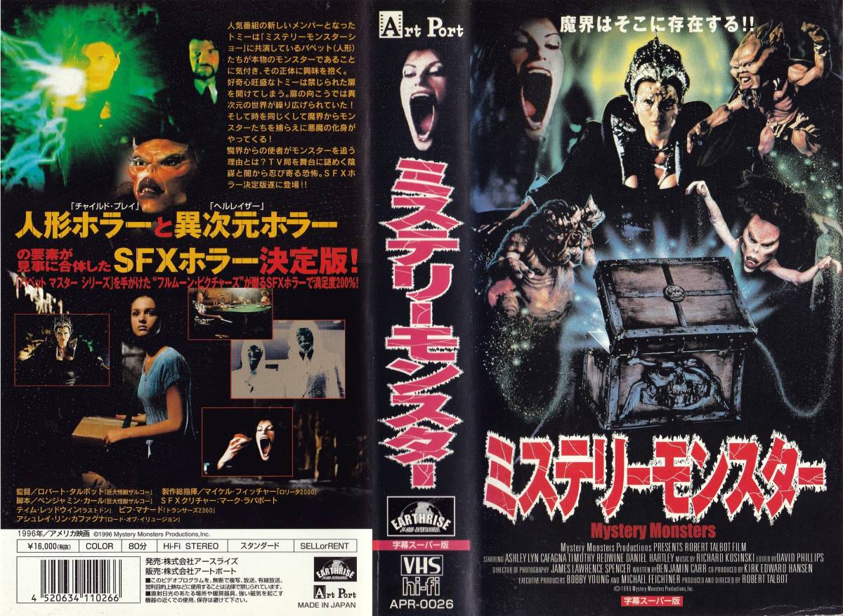 ●ＶＨＳ●　ミステリーモンスター (1996)　ティム・レッドウィン_画像1