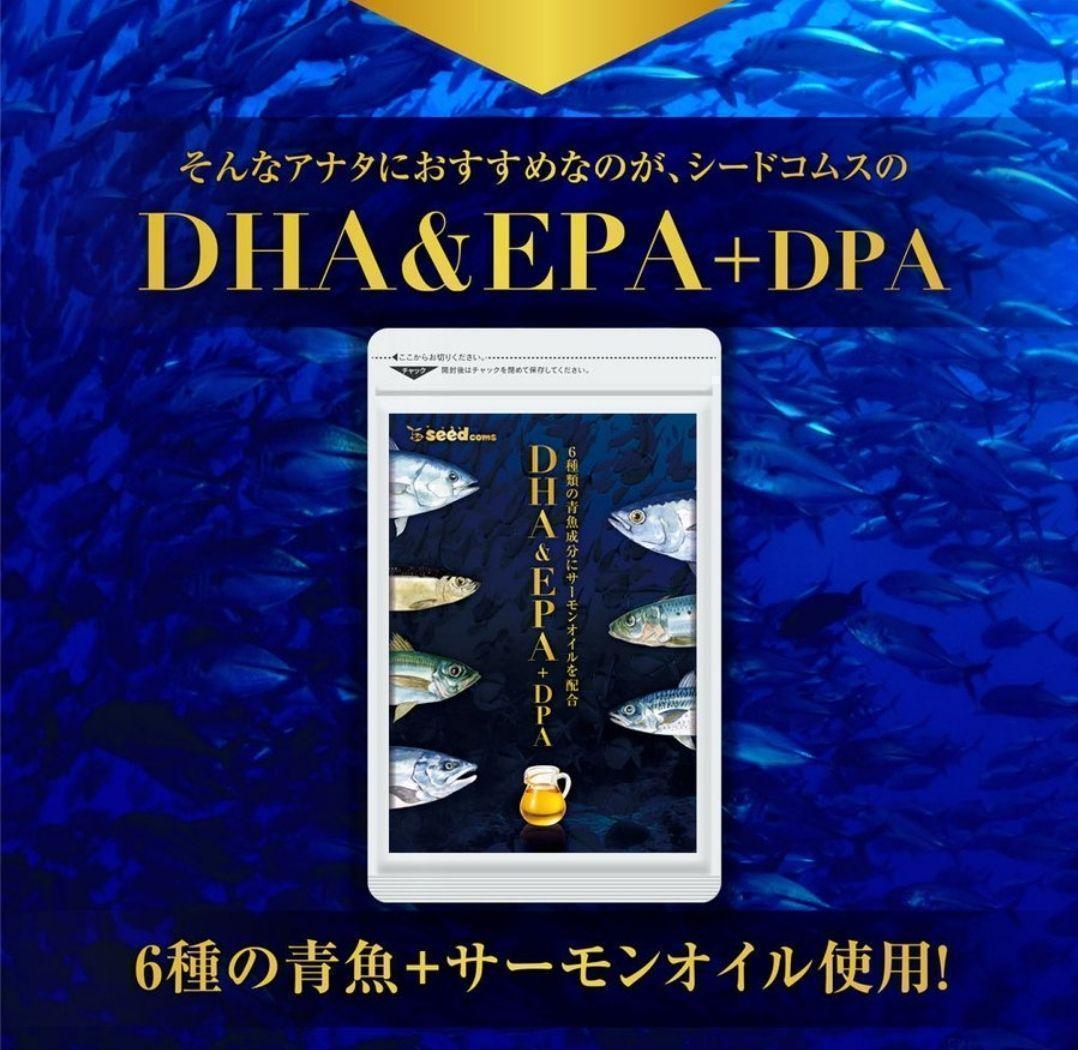 期間限定価格 送料無料 新品 DHA EPA DPA シードコムス 6ヶ月分 サプリ サプリメント 栄養補助食品 健康食品 美容 ダイエット_画像4