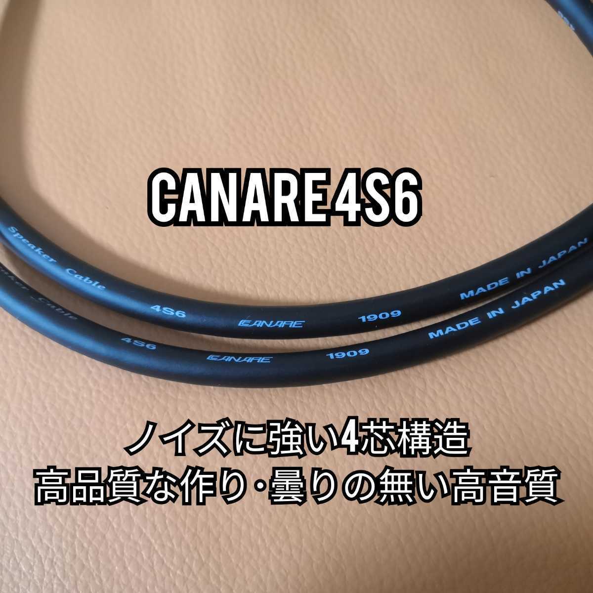 ( new goods )CANARE 4S6 1m speaker cable amplifier * guitar * base 