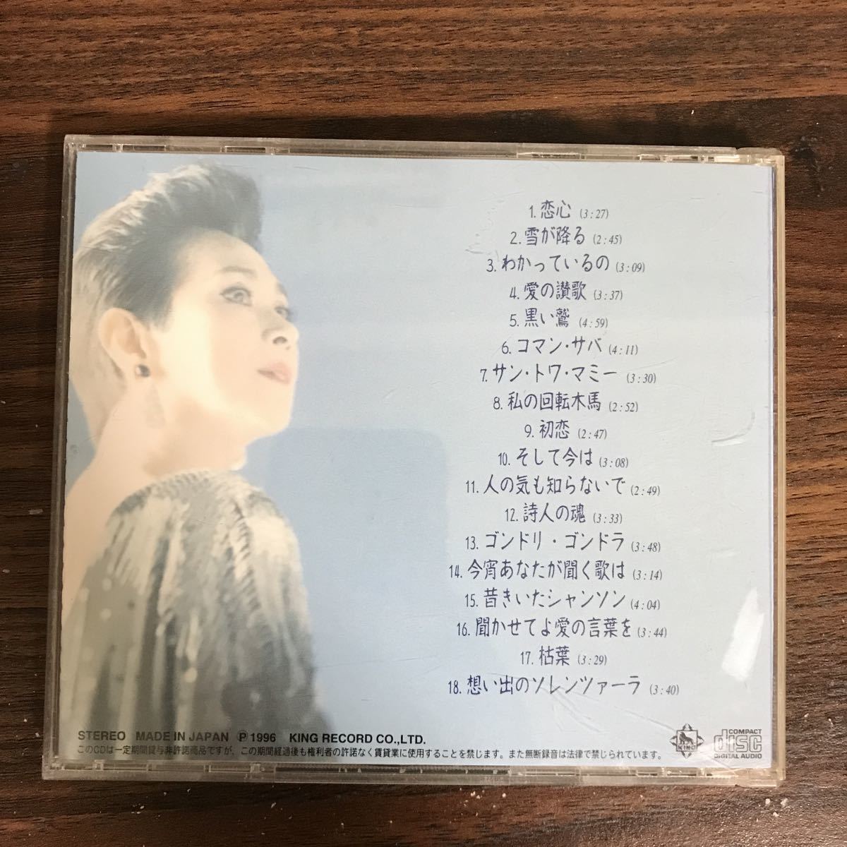 (D463)中古CD100円 岸洋子　恋心 ほか_画像2