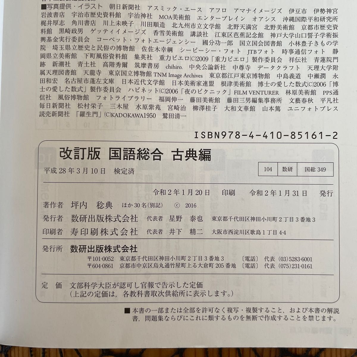 改訂版 国語総合 古典編 数研出版 高校 国語 古典 # 高校教科書 改訂版 国語総合 古典編 数研出版 高校 国語 古典 # 高校教科書