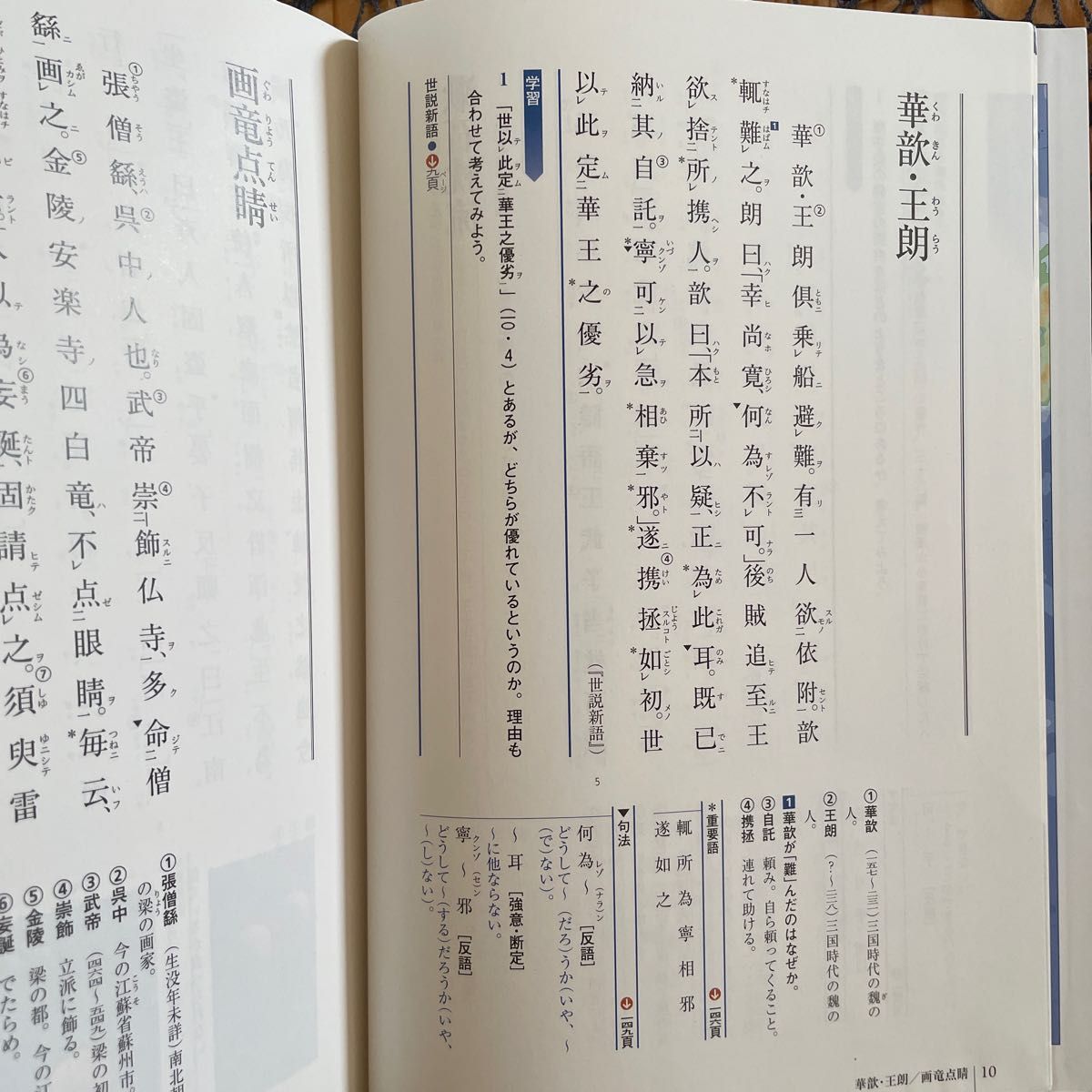 改訂版 古典B 漢文編 数研出版 ☆ 高校 国語 古典 漢文 # 高校教科書 ♪