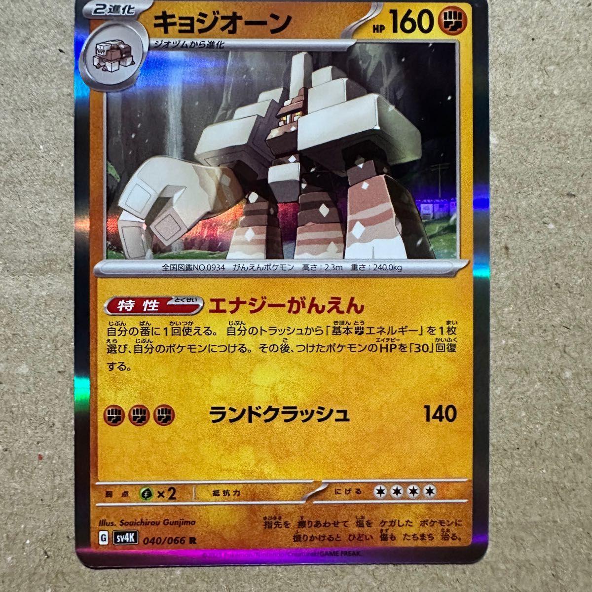 ポケモンカード ポケカ キョジオーン R 040/066 ポケモンカード ポケカ キョジオーン R 040/066