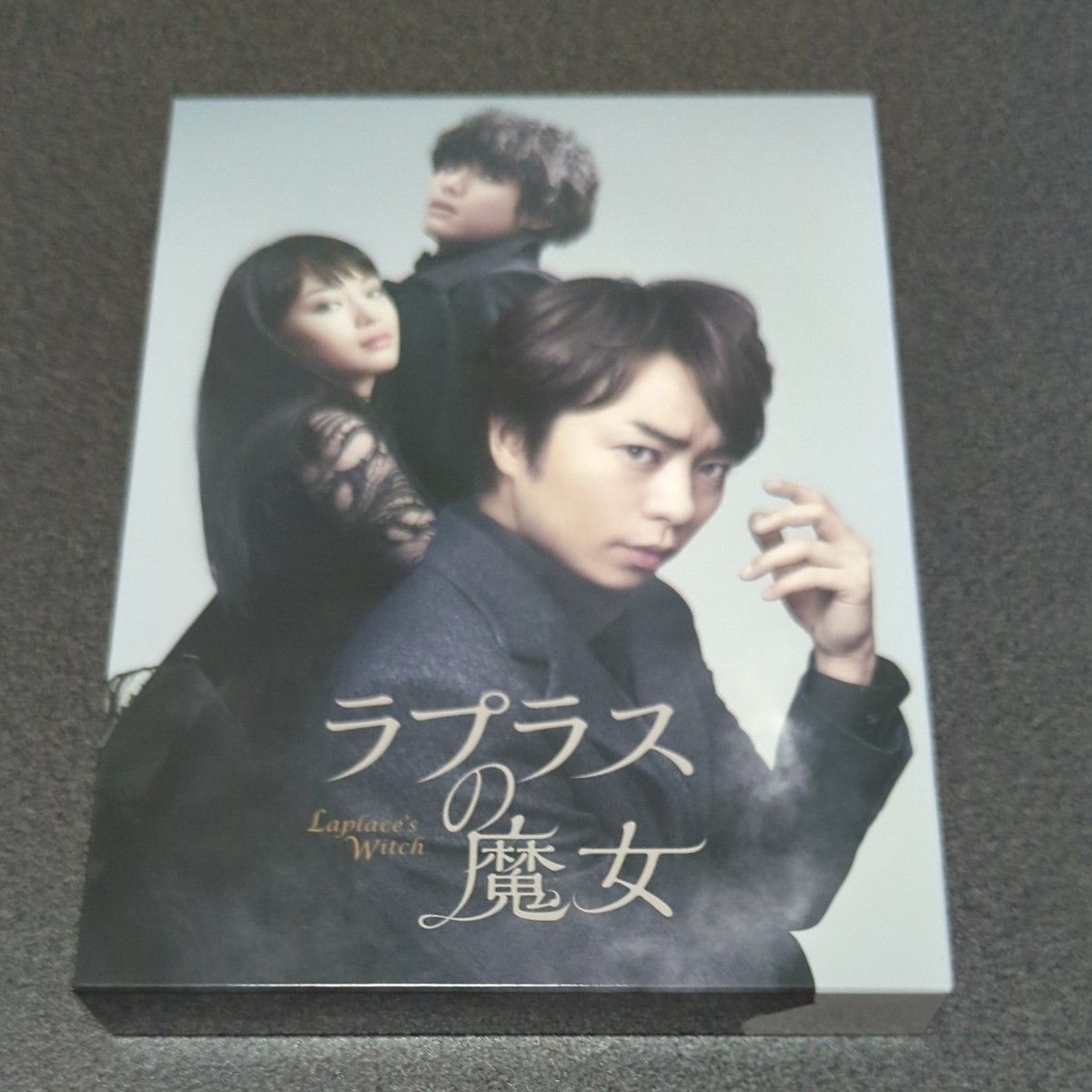 【新品】ラプラスの魔女 豪華版(映画「ラプラスの魔女」製作委員会)〈3枚組〉 Amazon.co.jp: ラプラスの魔女 DVD 豪華版(3枚組) : 櫻井翔