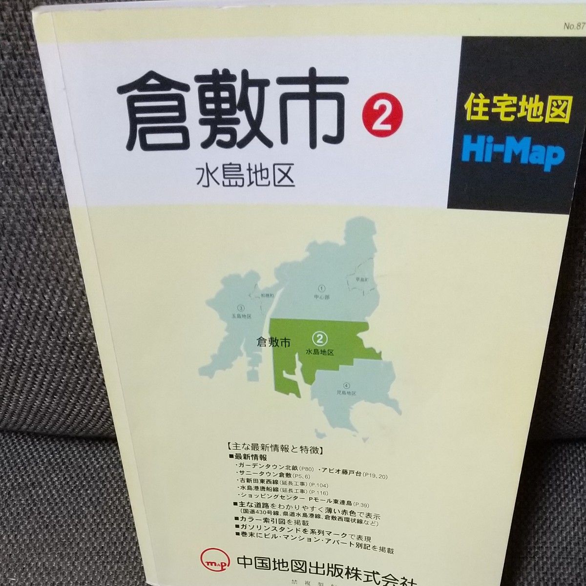 長岡市② 令和2年発行 住宅地図 地籍版 マイサイズ｜住宅地図の刊広社