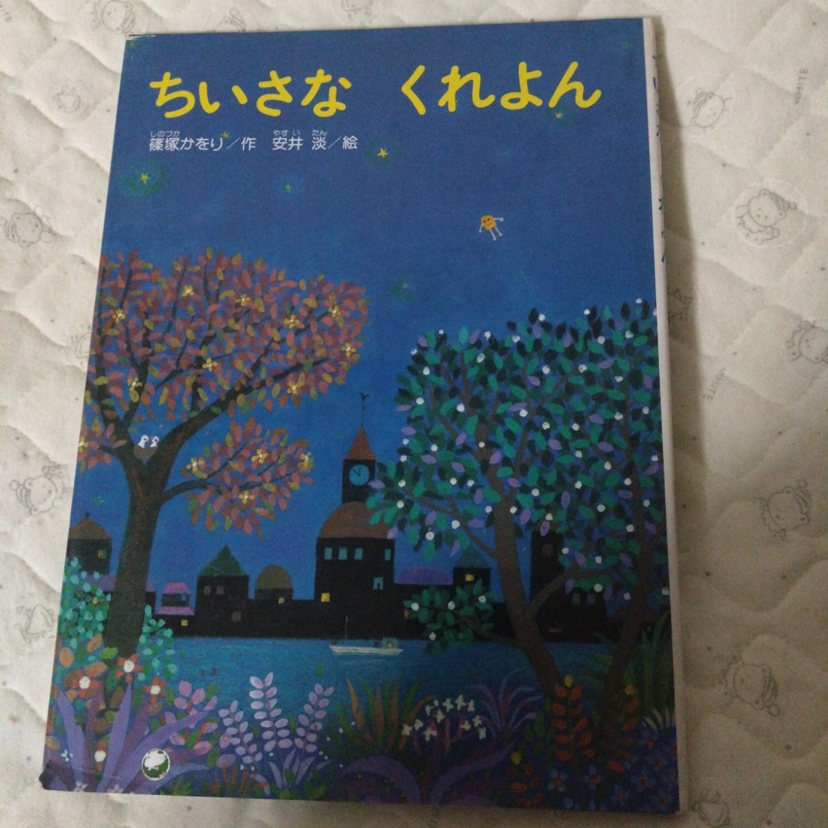 絵本 人気絵本 びほん堂 絵 福音館書店 かがく 