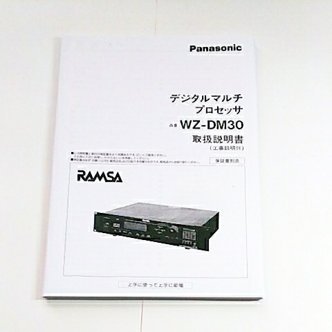 90萬日元2~4路數字通道分頻器RAMSA WZ-DM30對操作確認，操作有缺陷，退換貨還款函件。 Accuphase帽，附說明書 原文:90万円 2～4way デジタルチャンネルデバイダー RAMSA WZ-DM30 ペア 動作確認済、動作不良時,返品返金対応 。Accuphase cap、取扱説明書付